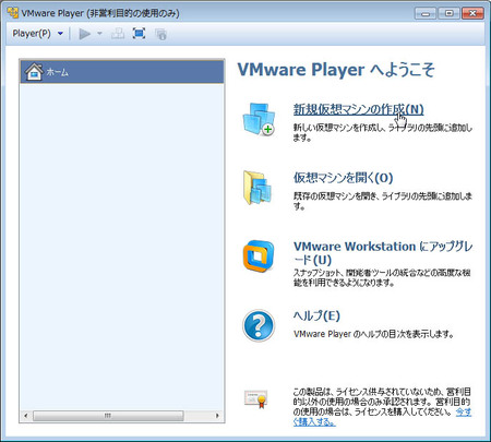 VMware Player起動